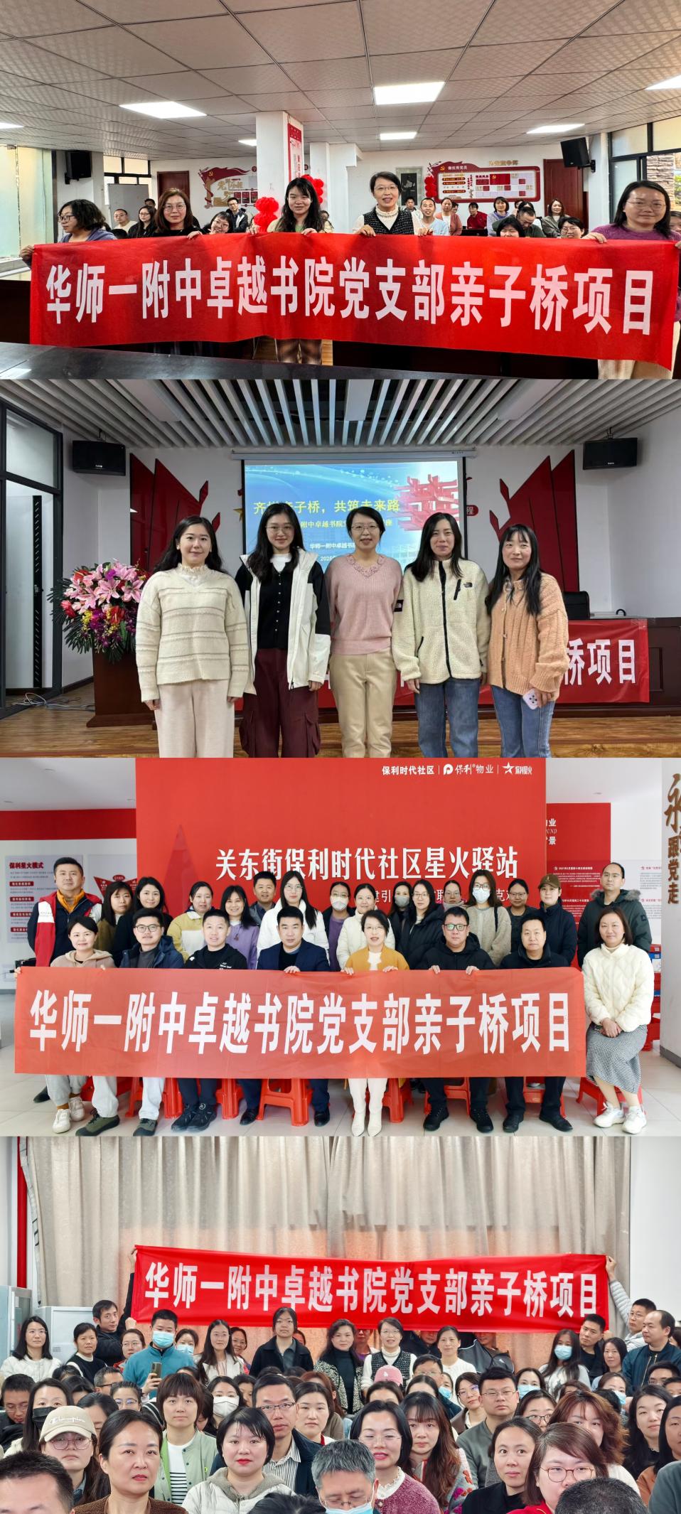 齐搭亲子桥，共筑未来路 ——卓越书院党支部深入社区开展系列公益活动