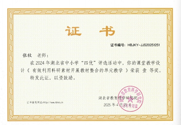 2024 년 Hubei Province 초등카지노 사이트 추천 및 중등 카지노 사이트 추천“Four Excellent”Selection Activity에서 첫 번째 상을 수상한 Zhang Mu와 Qu Yuan의 축하 행사 Zhang Mu와 Qu Yuan