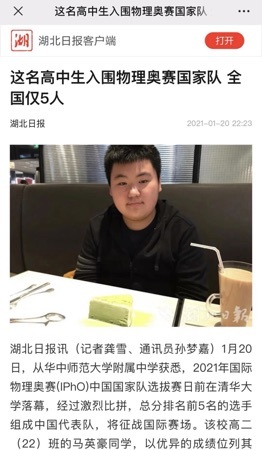 Hubei Daily :이 고등온라인 카지노 사이트 학생은 물리 올림픽의 국가 대표팀이 후보자로 선정되었습니다.