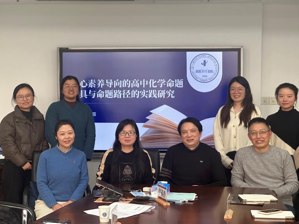 我校市教育学会规划课题《核心素养导向的高中化学命题工具与命题路径的实践研究》顺利开题