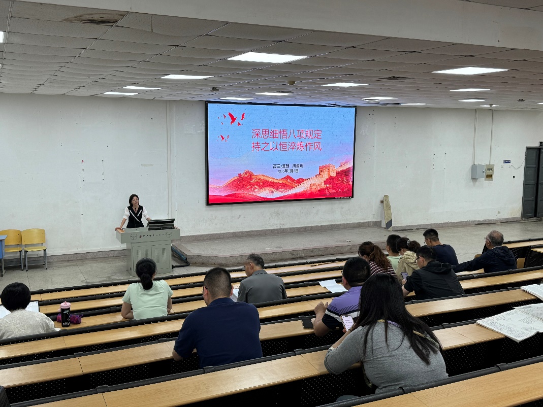 深思细悟八项规定 持之以恒淬炼作风——高三II部党支部开展主题党日活动