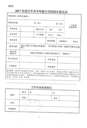 2017年中招公告（十六）----航空班补录通知