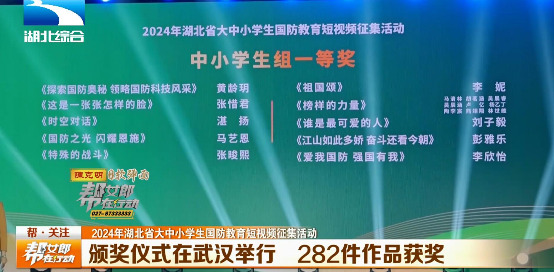 【2024 Hubei Province National Defense Education Hubei Province의 초등 및 중등 카지노 게임 학생들을위한 짧은 비디오 컬렉션 활동】 시상식은 Wuhan에서 개최되었으며 282 개의 작품이 상을 수상했습니다