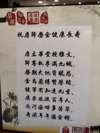 华师一校友回母校  共贺恩师百岁寿辰