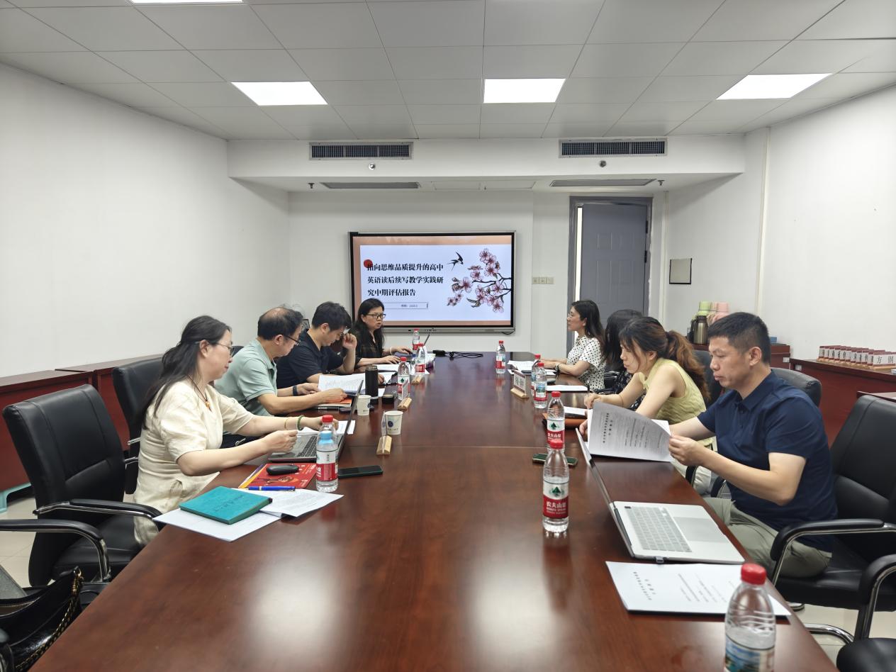 我校省规划课题《指向思维品质提升的高中英语读后续写教学实践研究》中期检查会顺利召开