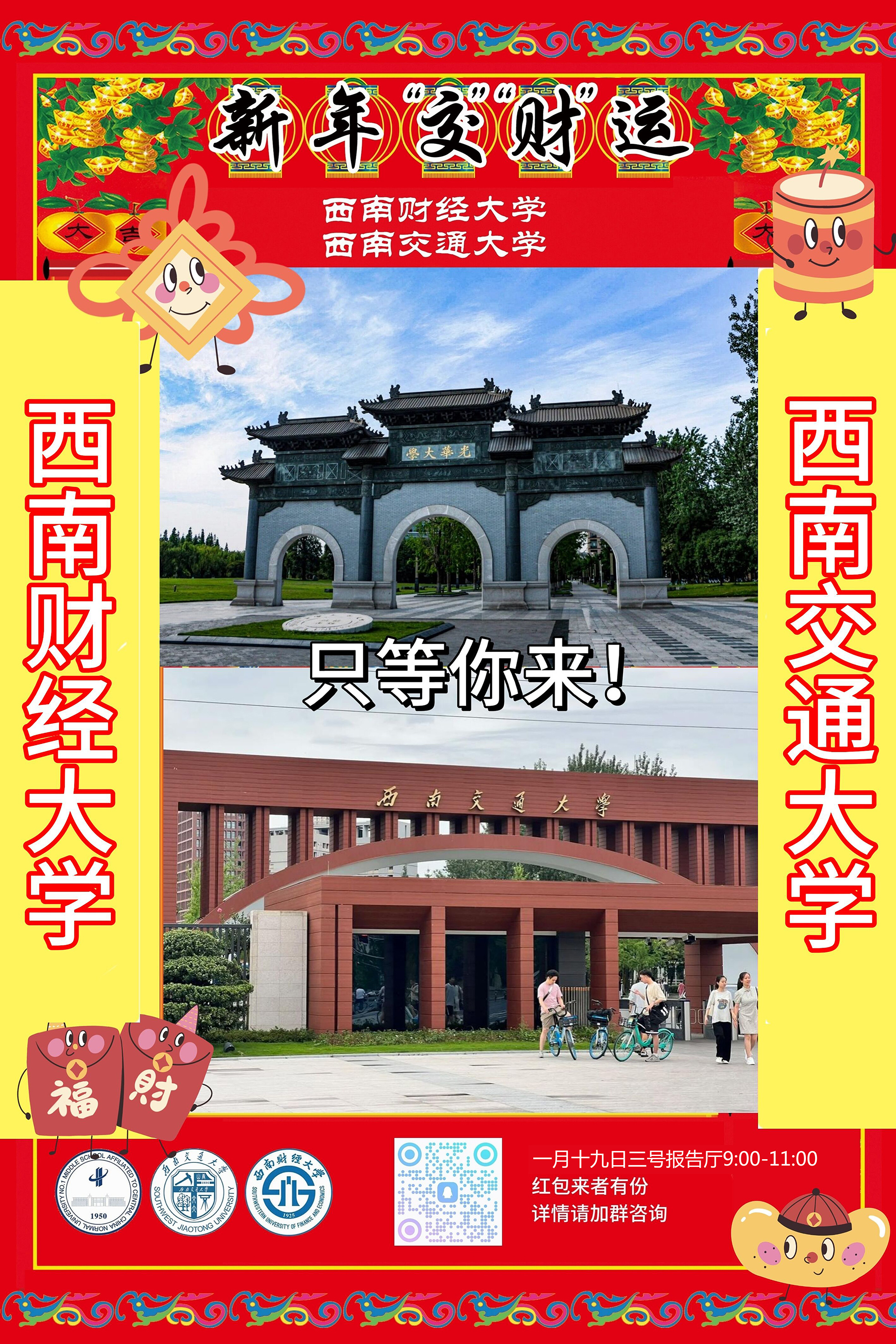 2025年"情系华一"校友宣讲活动火热启动-华中师范大学第一附属中学