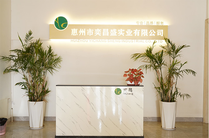 惠州市奕昌塑膠制品有限公司