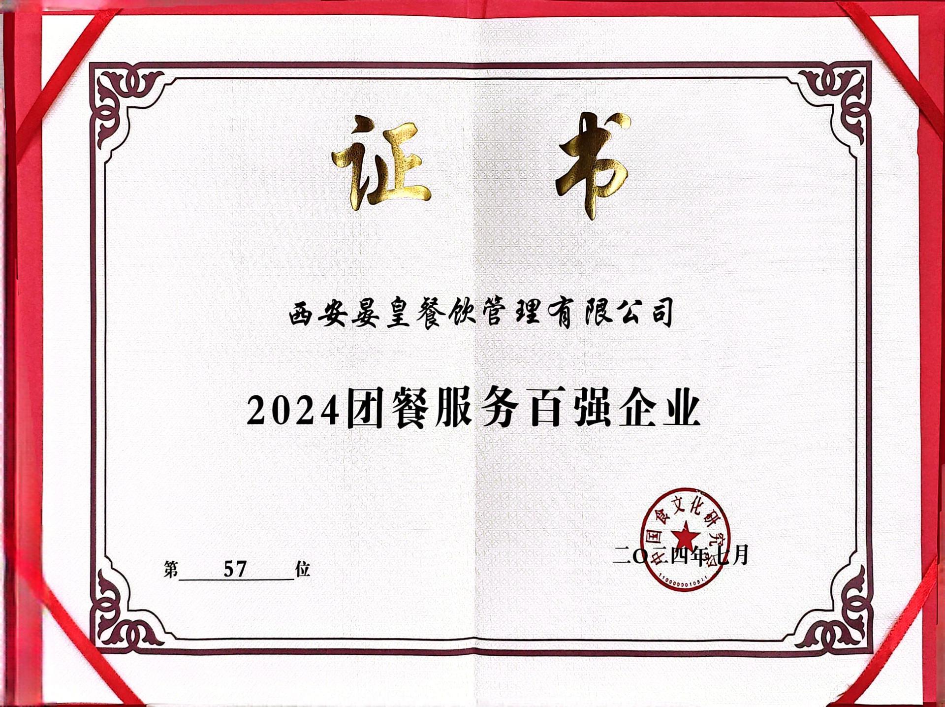 2024團(tuán)餐服務(wù)百強(qiáng)企業(yè) 2024團(tuán)餐服務(wù)百強(qiáng)企業(yè)