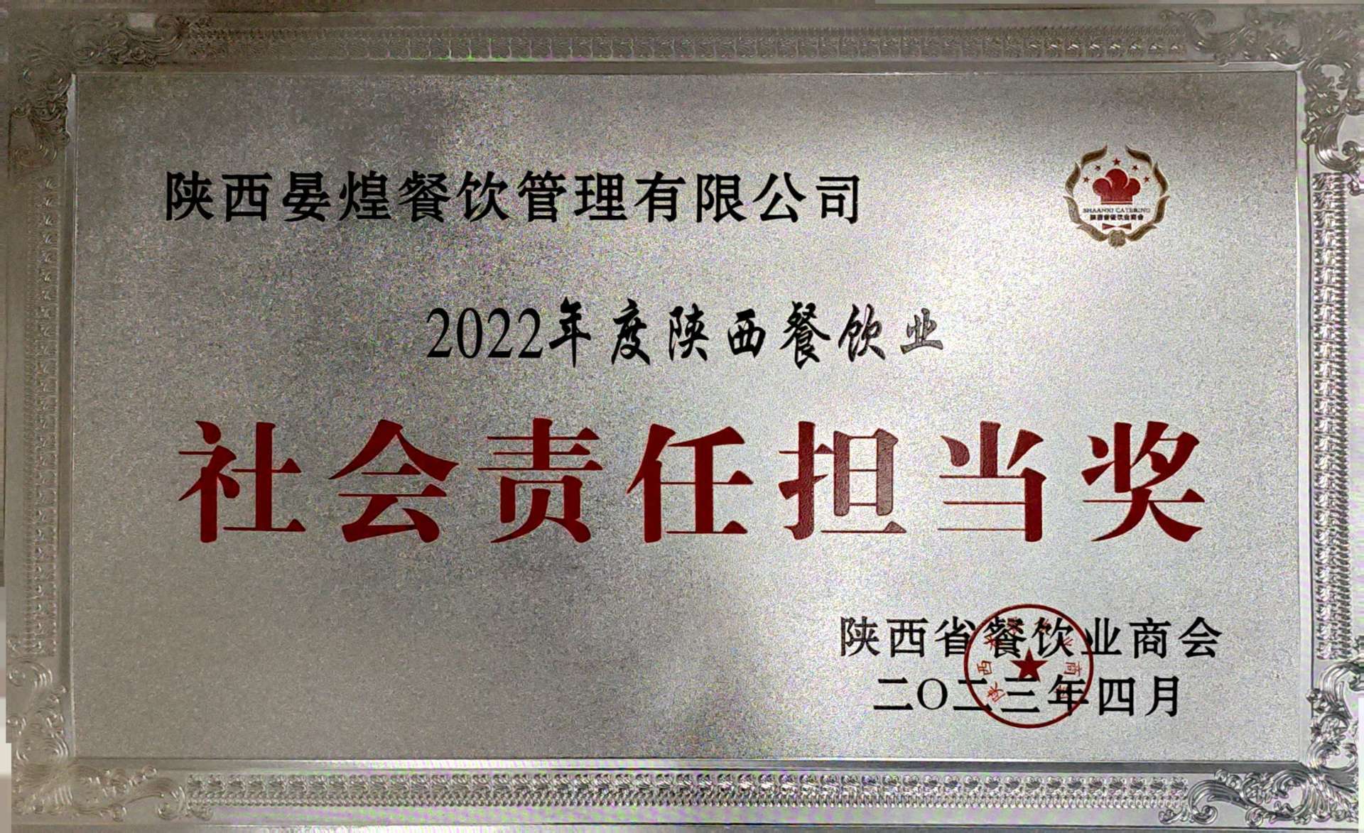 社會責(zé)任擔(dān)當(dāng)獎 社會責(zé)任擔(dān)當(dāng)獎