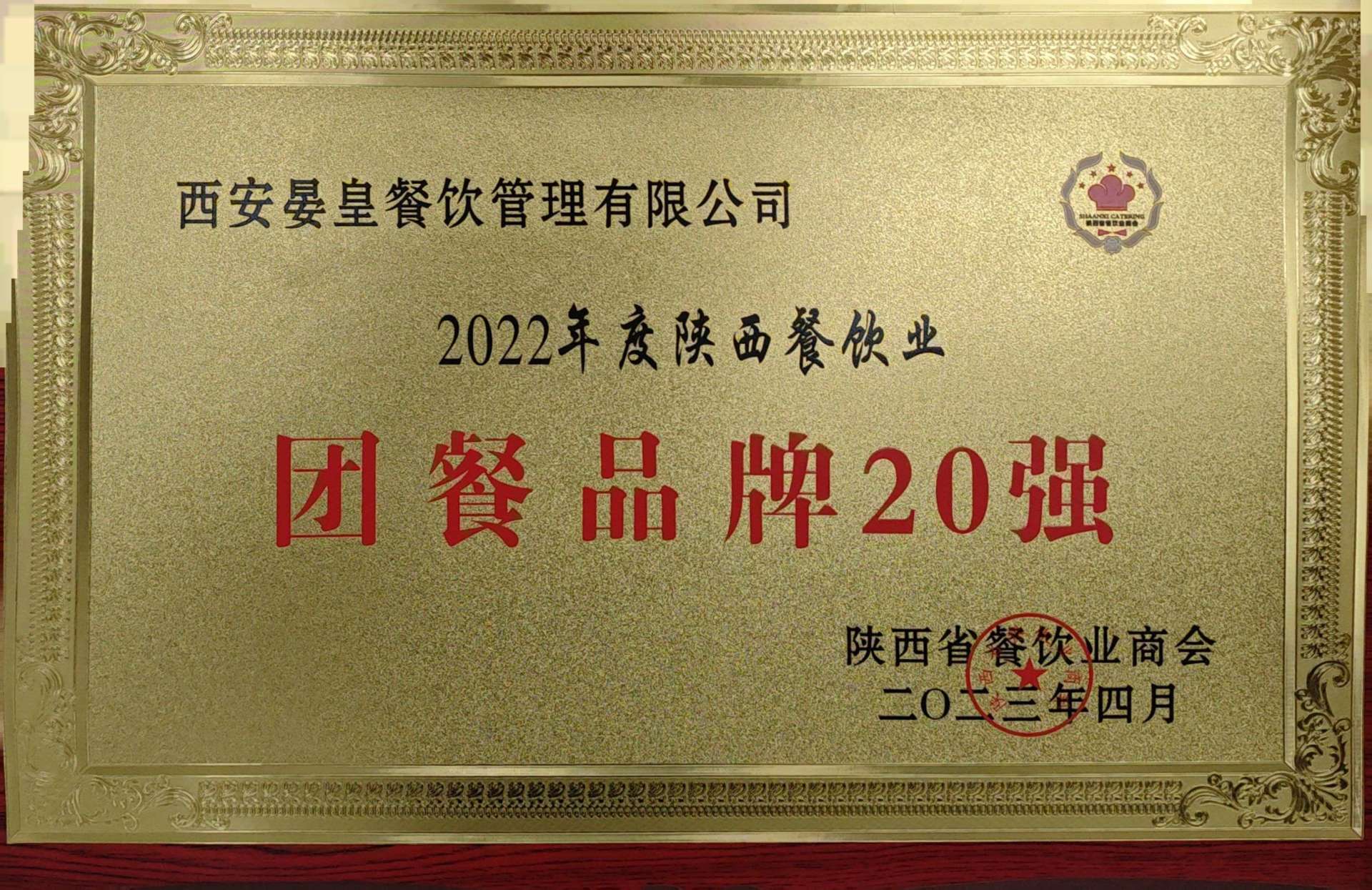 團(tuán)餐品牌20強(qiáng) 團(tuán)餐品牌20強(qiáng)