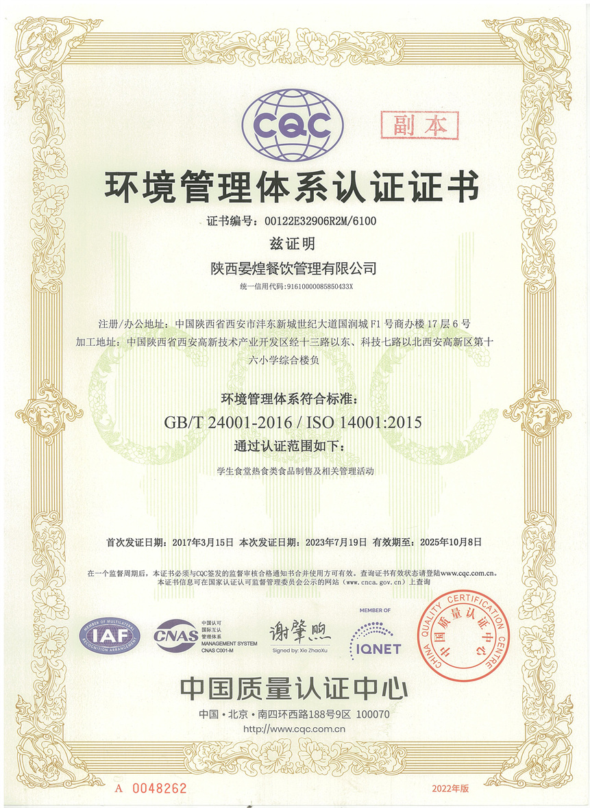 環(huán)境管理體系認(rèn)證證書 環(huán)境管理體系認(rèn)證證書
