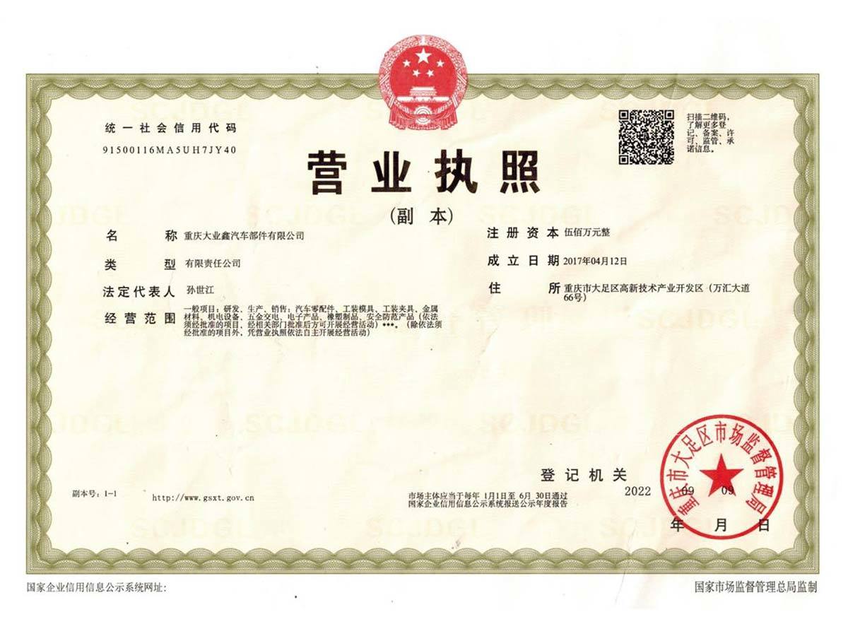 營(yíng)業(yè)執(zhí)照