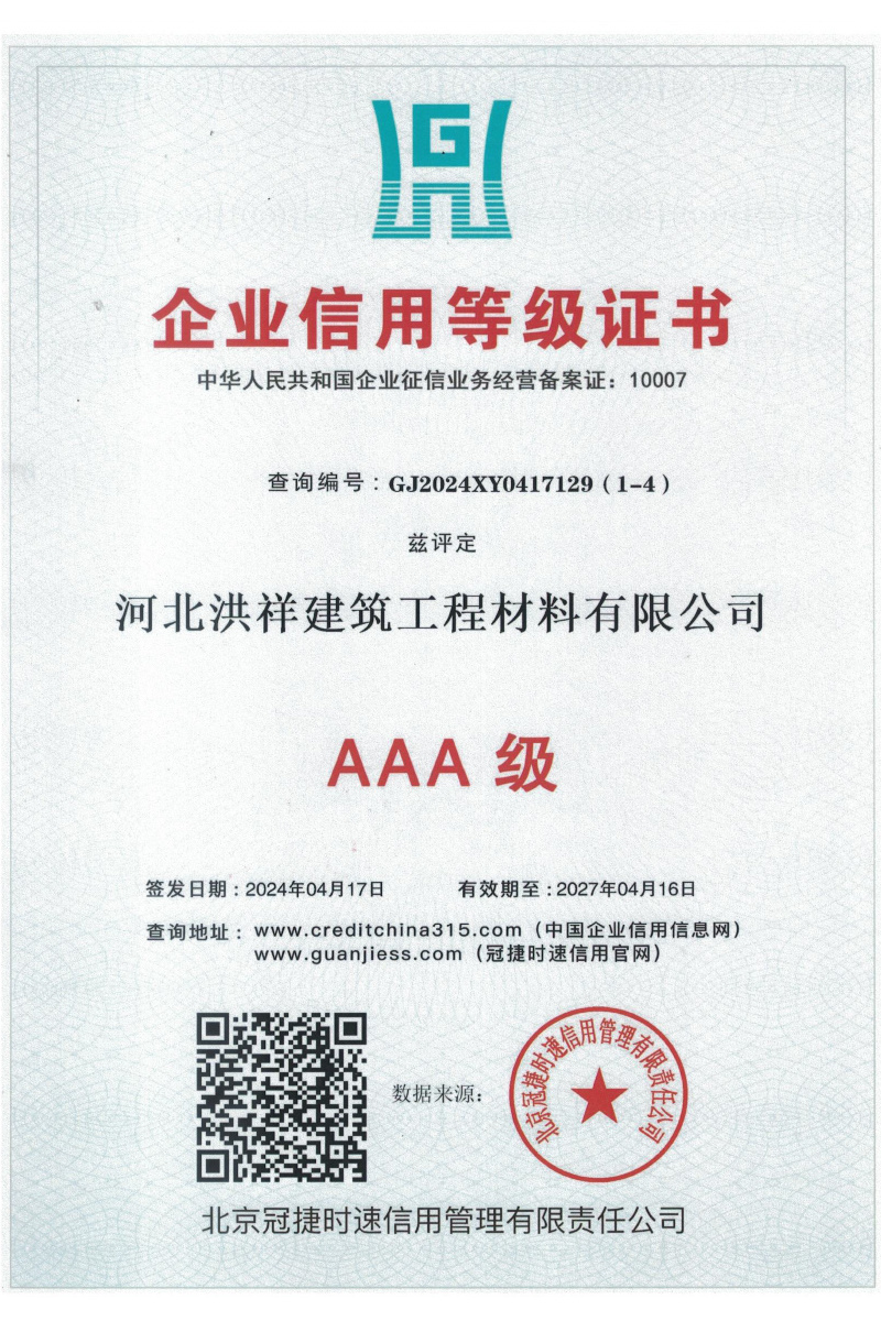Enterprise Credit Rating Certificate Enterprise Credit Rating Certificate