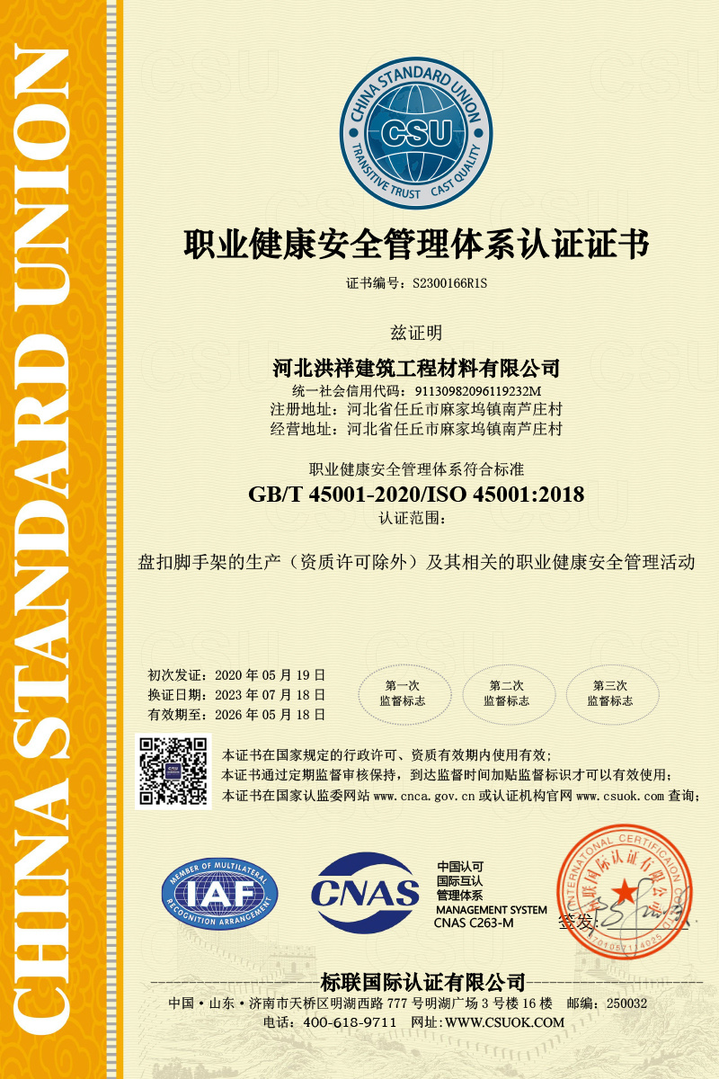 Occupational Health and Safety Management System Certification Certificate Occupational Health and Safety Management System Certification Certificate