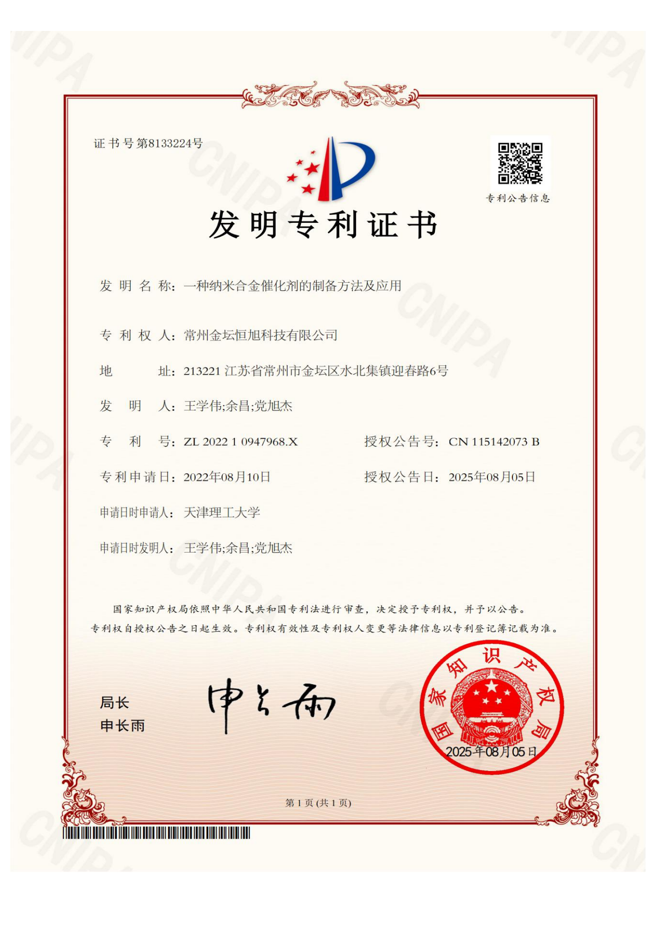 一种纳米合金催化剂的制备方法及应用