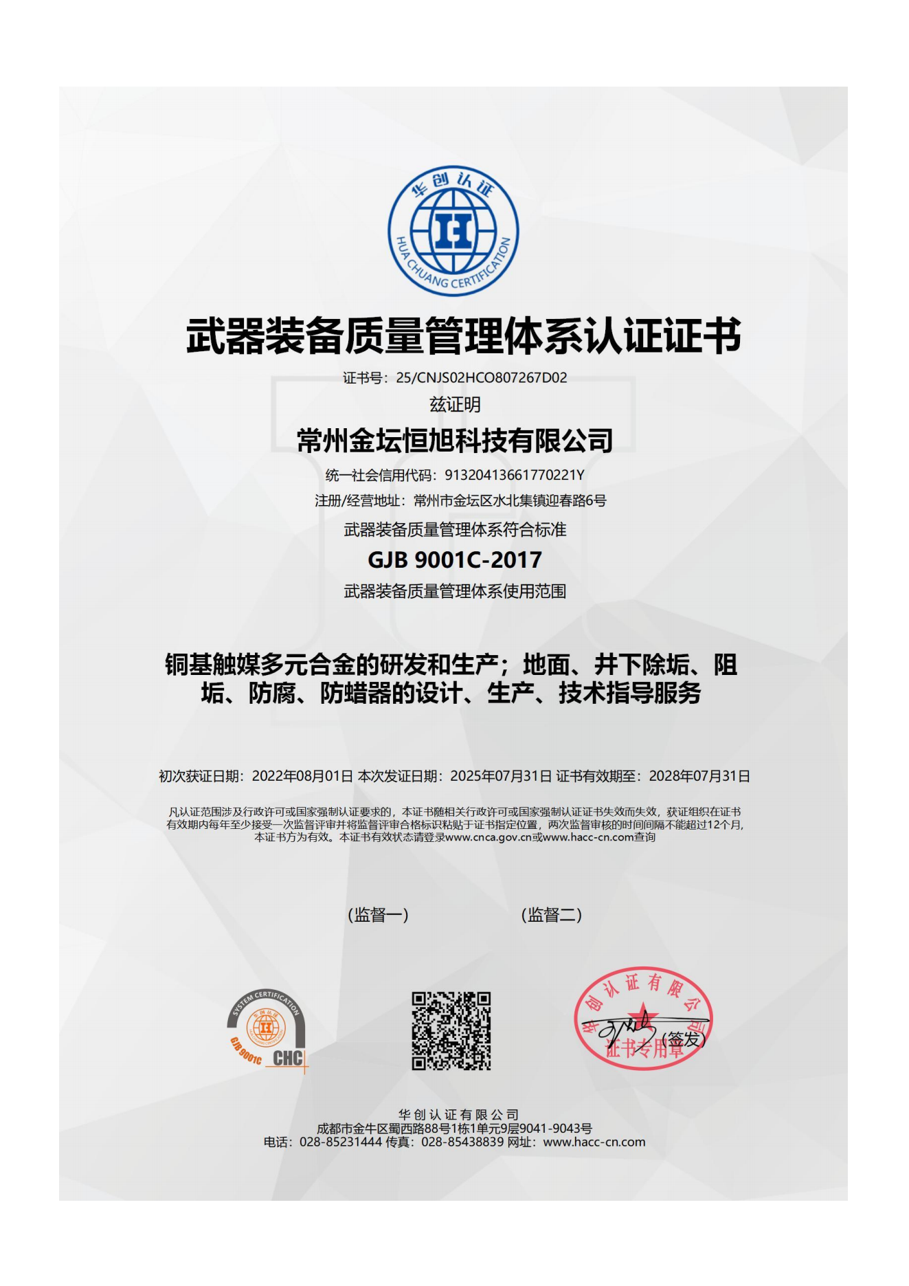 武装装备质量管理体系认证证书