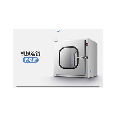 普通傳遞窗