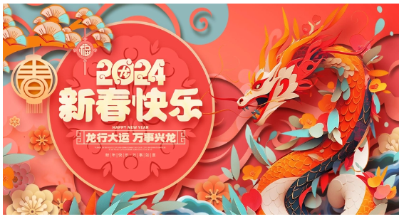 Fireworks, according to the world, joy boundless, toast to this year. Xiamen Hongguan Biology wishes you a happy Spring Festival and good luck in the Year of the Dragon!