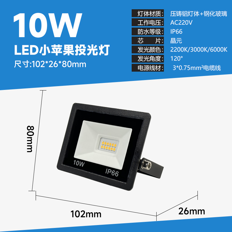 LED小苹果投光灯