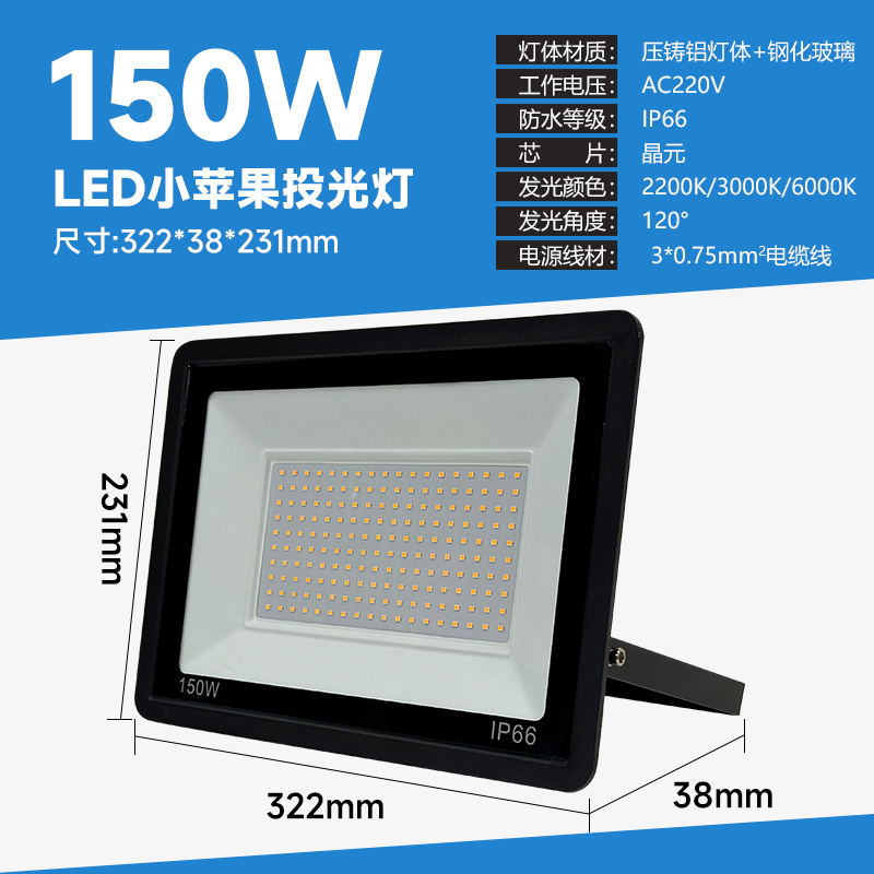 LED小苹果投光灯