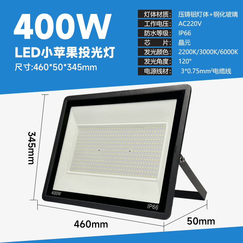 LED小苹果投光灯