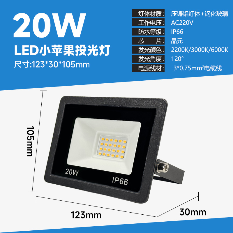 LED小苹果投光灯