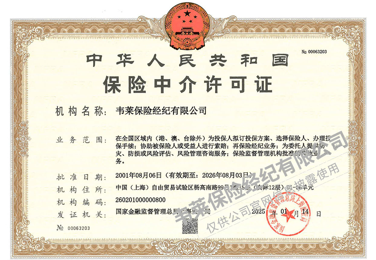 韦莱保险经纪有限公司 韦莱保险经纪有限公司