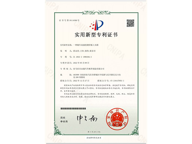 一種隨車高強(qiáng)度鍍鋅板工具箱