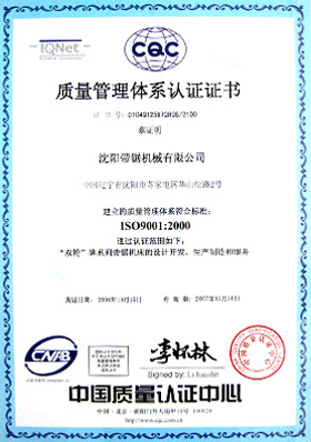 ISO9001：2000質(zhì)量管理體系認(rèn)證證書