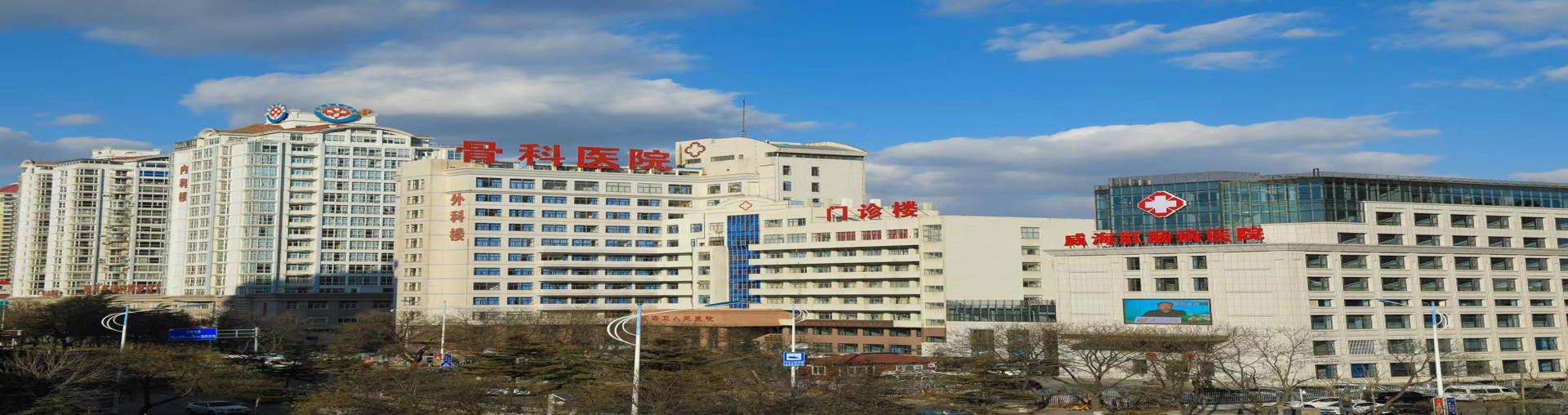 威海衛(wèi)人民醫(yī)院