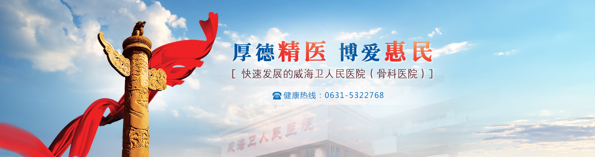 厚德精醫(yī) 博愛惠民