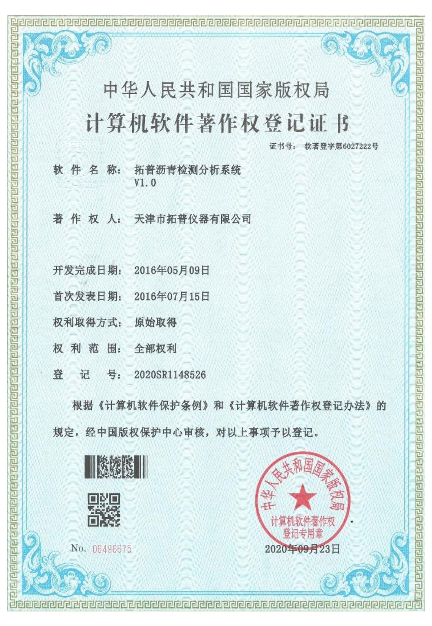 計算機軟件薯作權登記證書