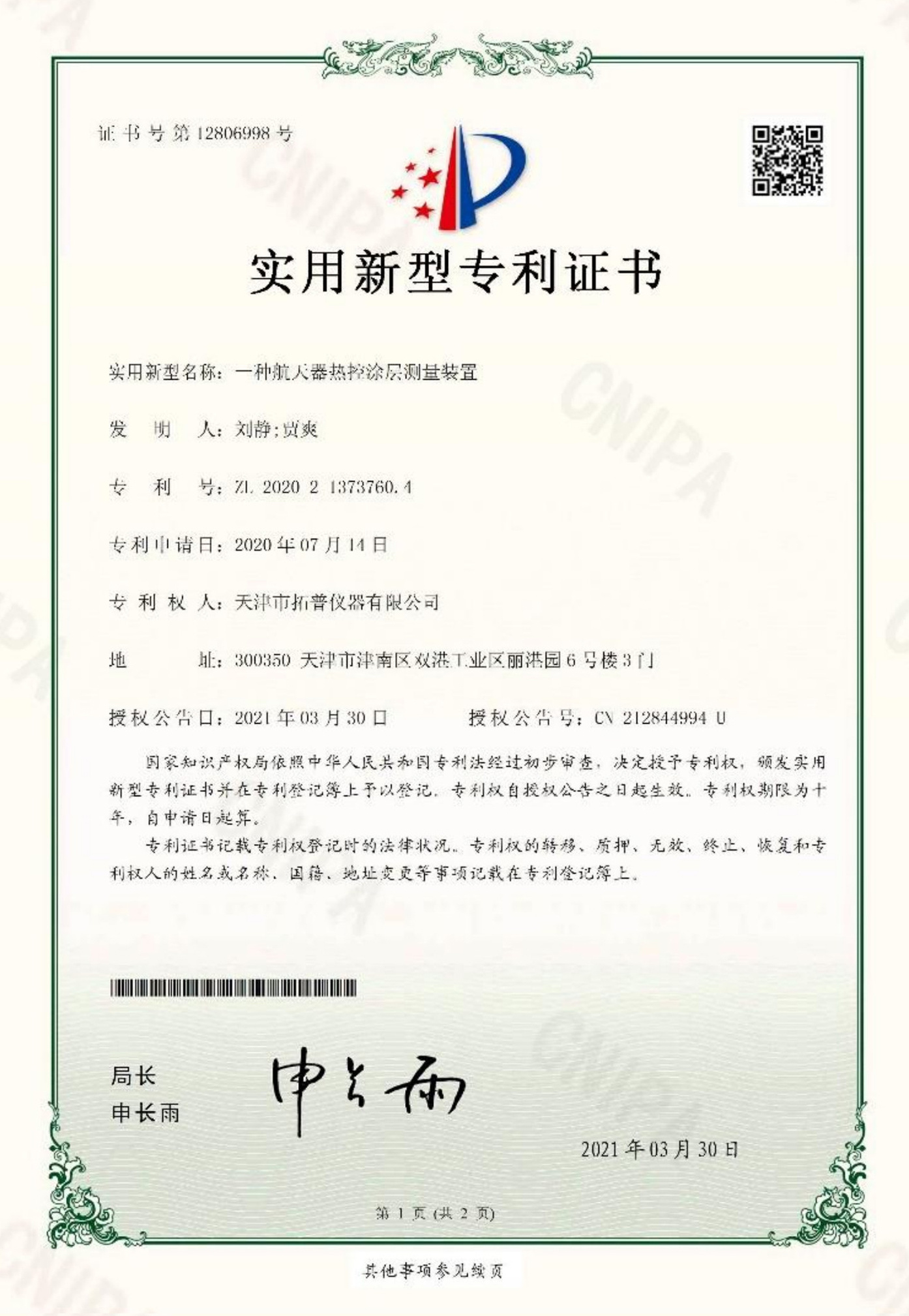 實用新型專利證書