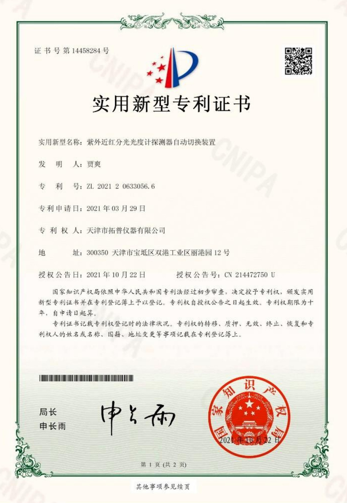 實用新型專利證書