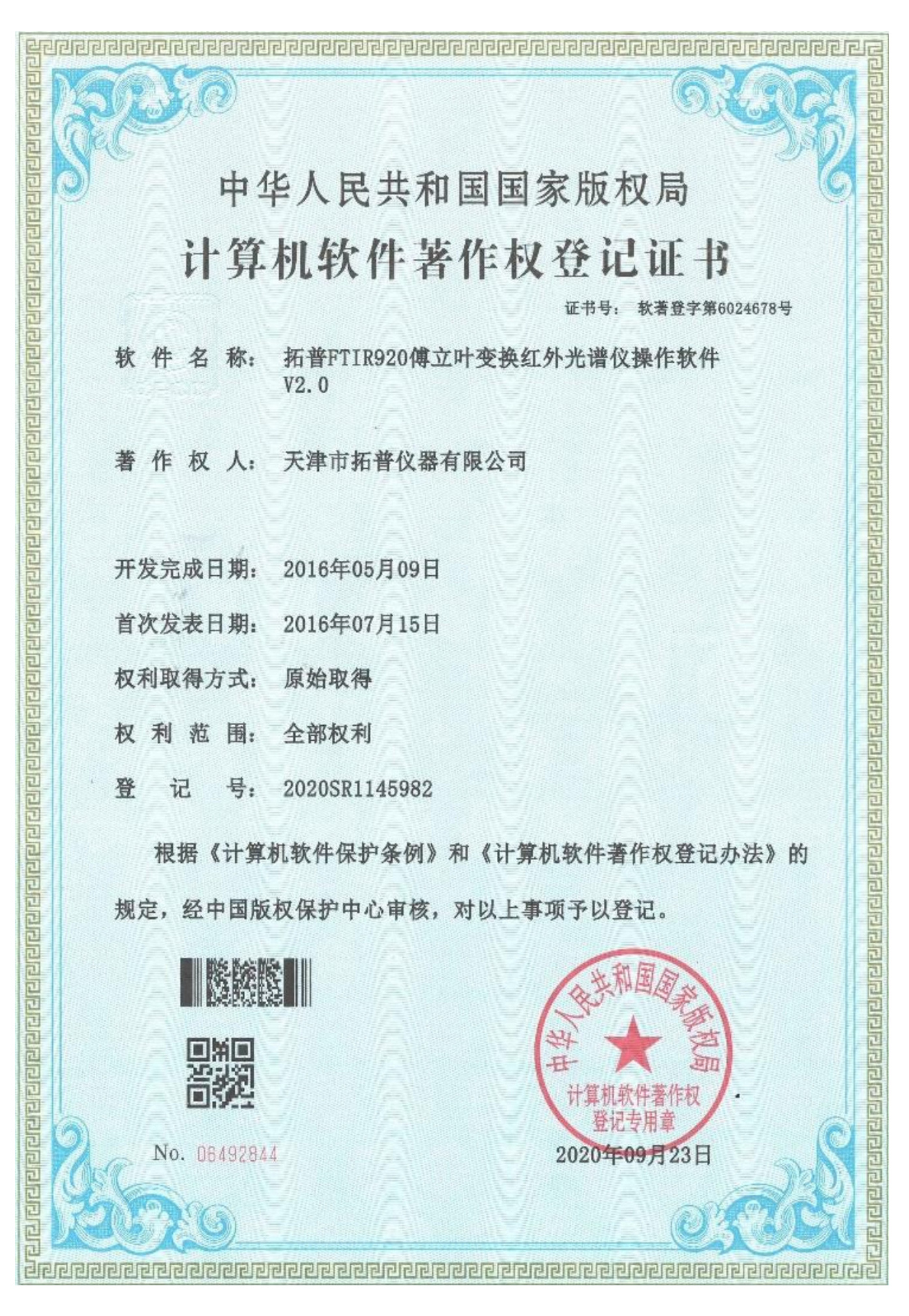 計算機軟件薯作權登記證書