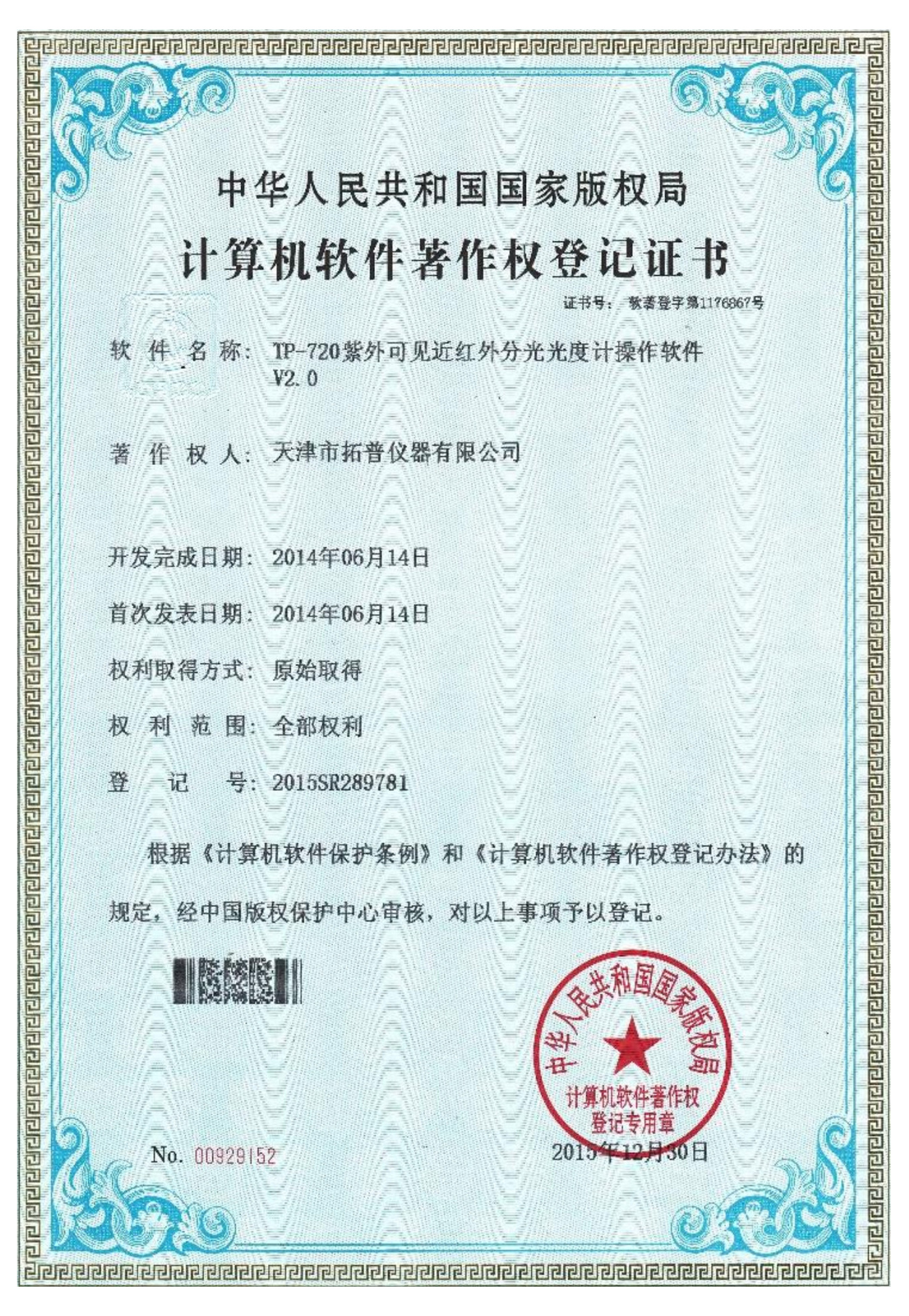 計算機軟件薯作權登記證書