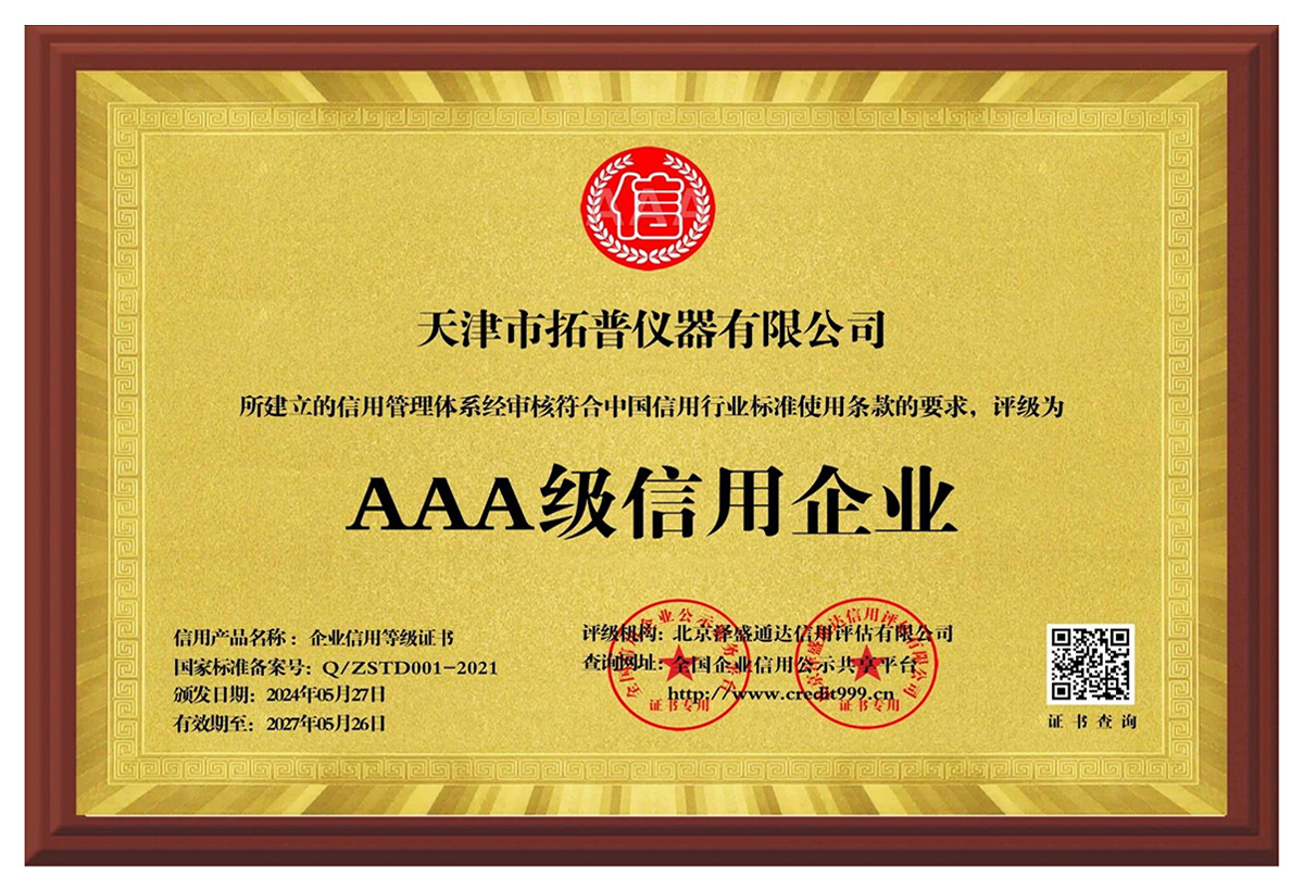 AAA級信用企業(yè)