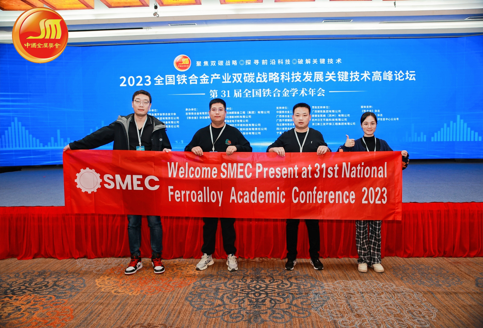 SMEC attends the 31st Ferroalloy Academic Annual Meeting for exchange and learning