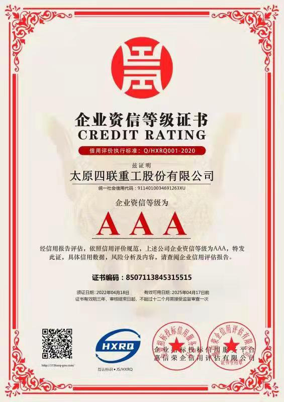 Enterprise Credit Rating Certificate