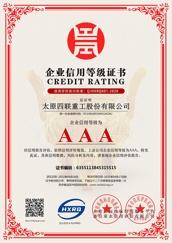 Enterprise Credit Rating Certificate