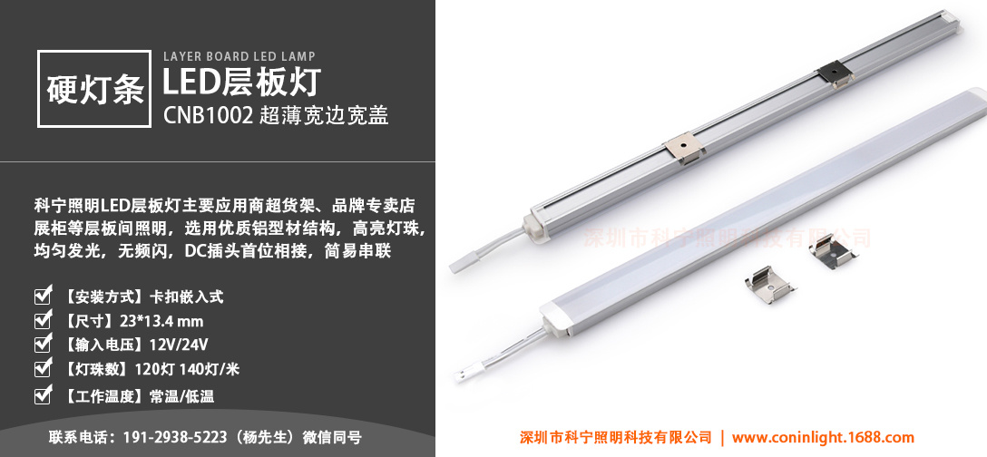 展柜货架LED层板灯