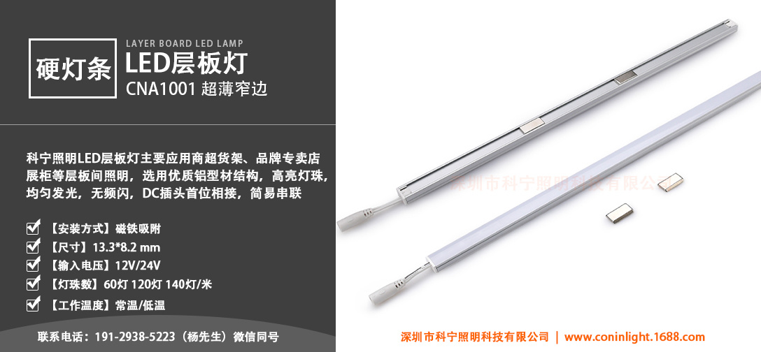 展柜货架LED层板灯