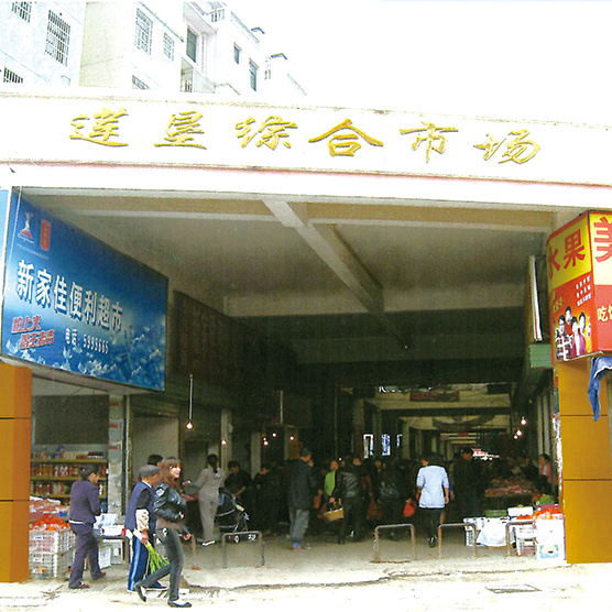 蓮墾綜合市場(chǎng)