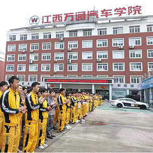 江西萬(wàn)通汽車學(xué)院
