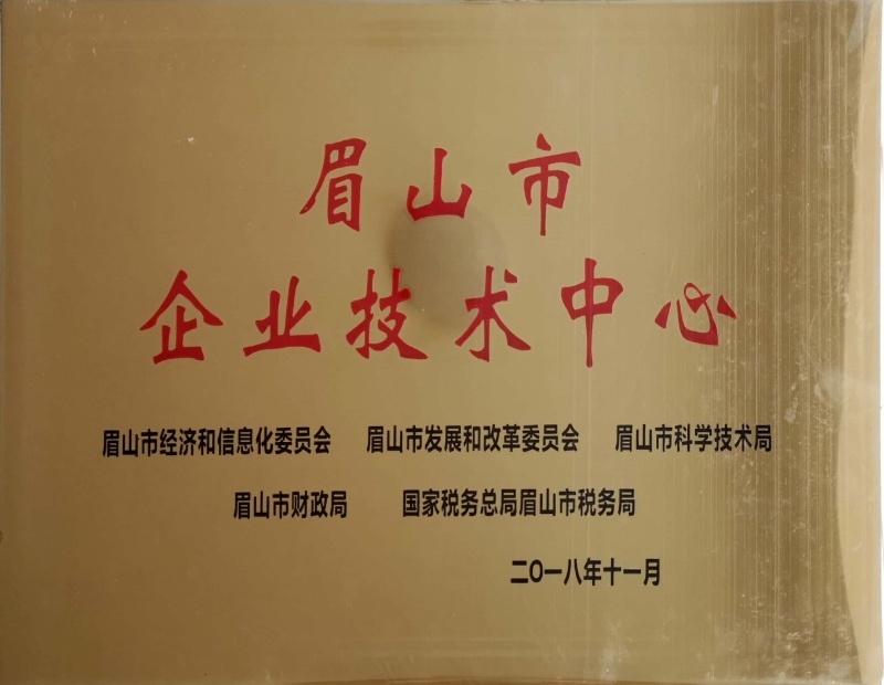 眉山市企業技術中心