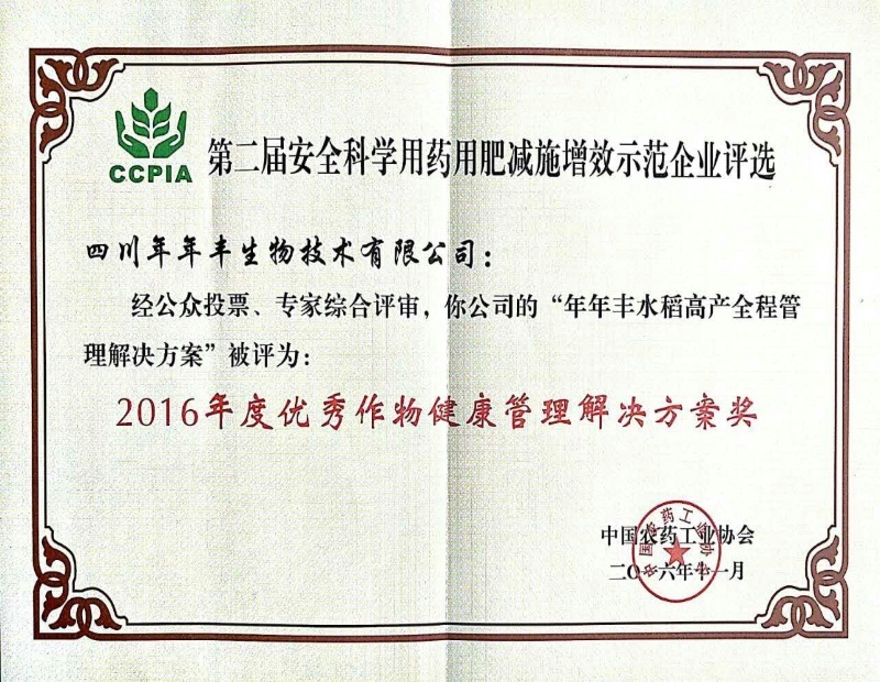 年年豐水稻高產全程管理解決方案