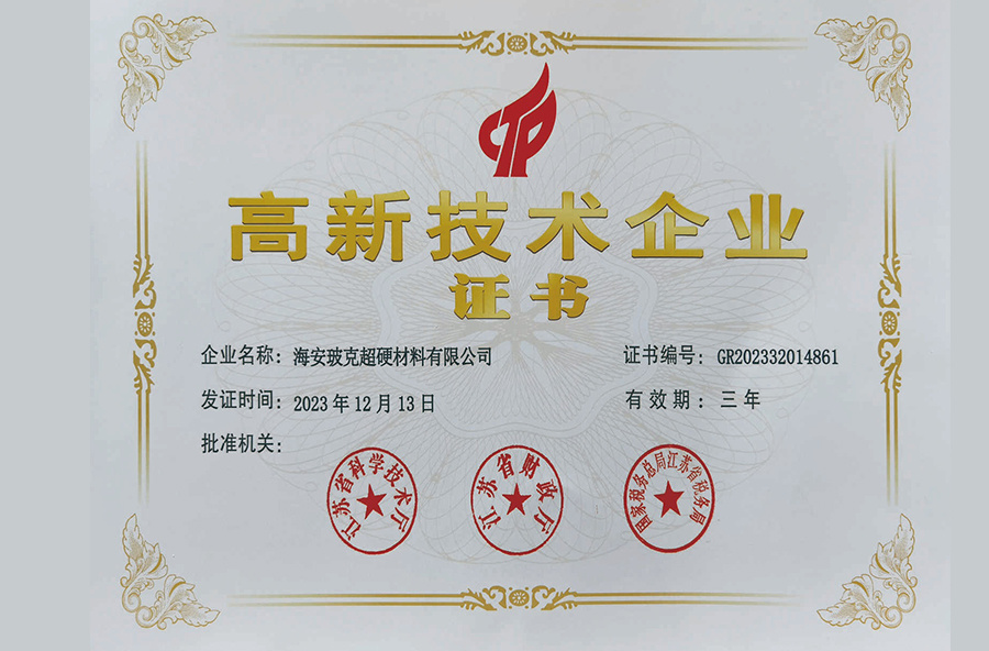 Obtained the title of high-tech enterprise, Jiangsu Province, specializing in special new title
