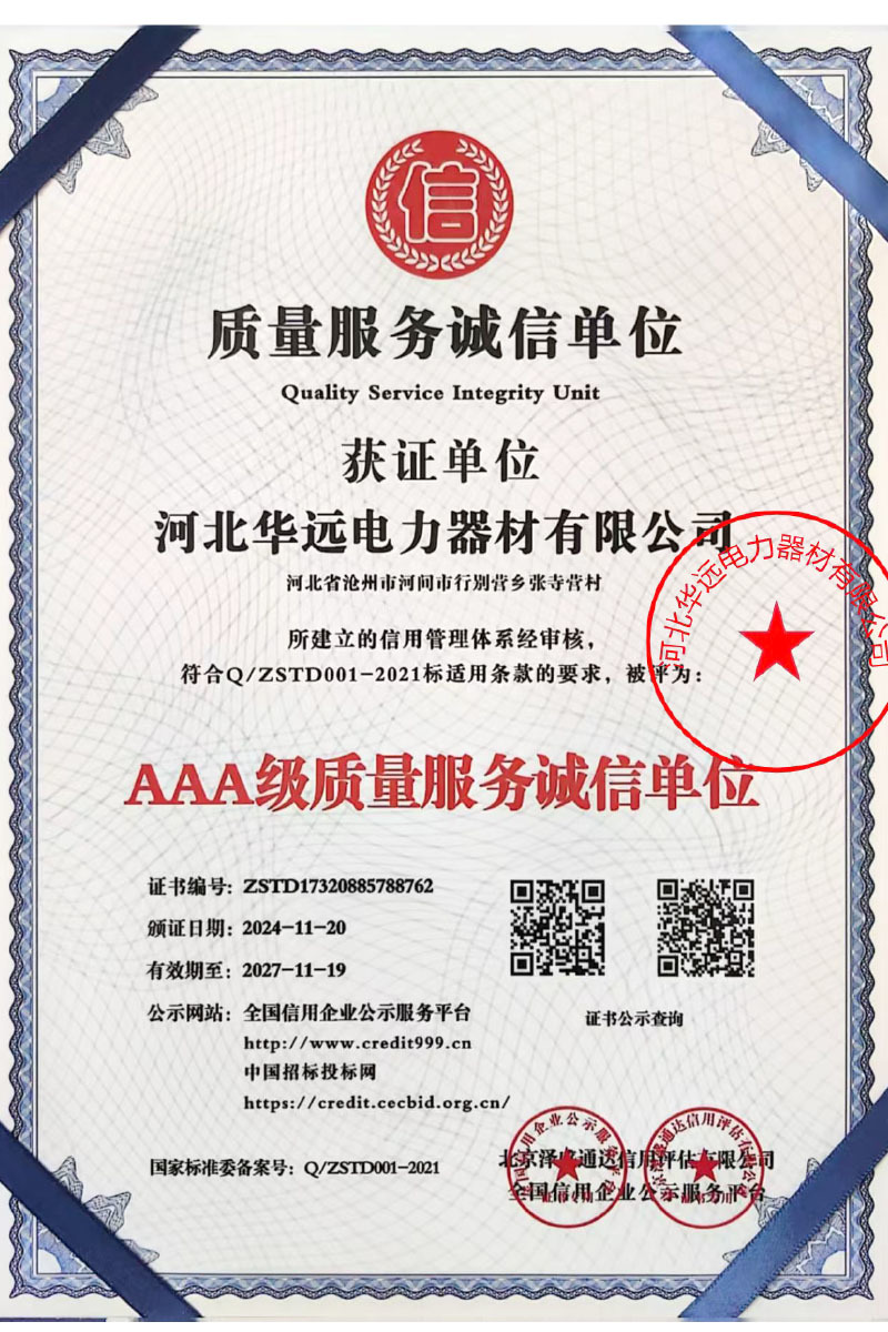 AAA级质量服务诚信单位