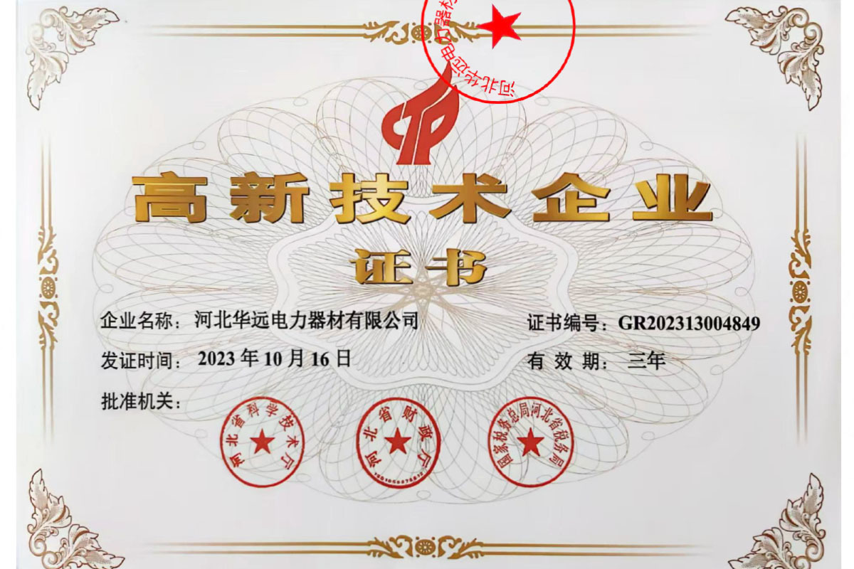 高新技术企业