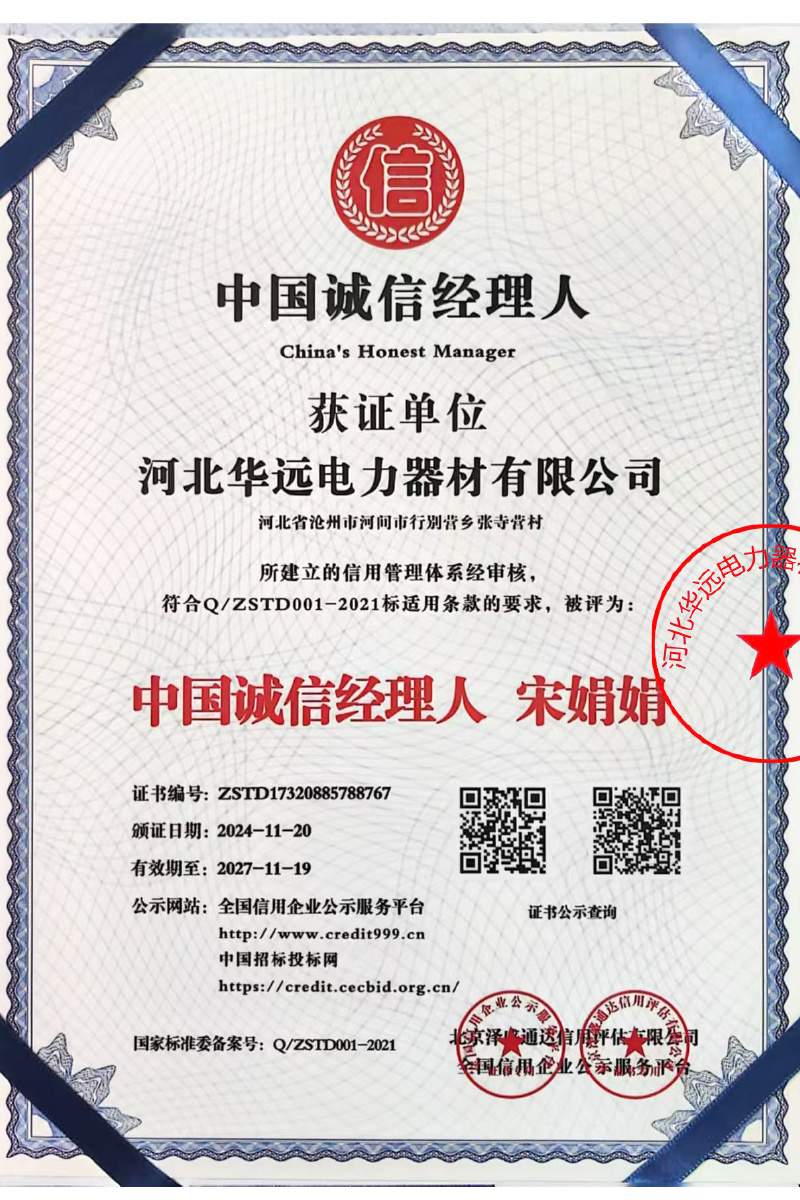 中国诚信经理人 宋娟娟